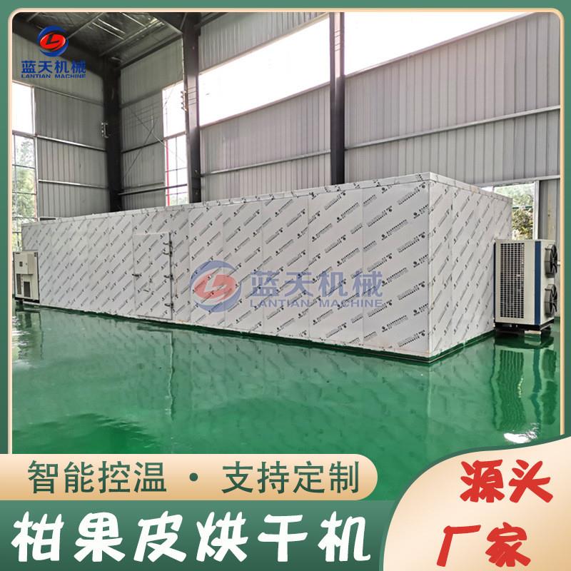 柑果皮烘干机 四季柑果皮橘子皮烘干设备 陈皮柑橘皮多功能电烤房