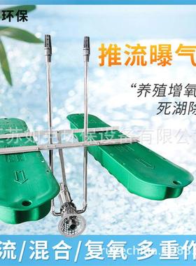 河道造流曝气机 厂家直销潜水推流曝气机增加水体流动曝气增氧机