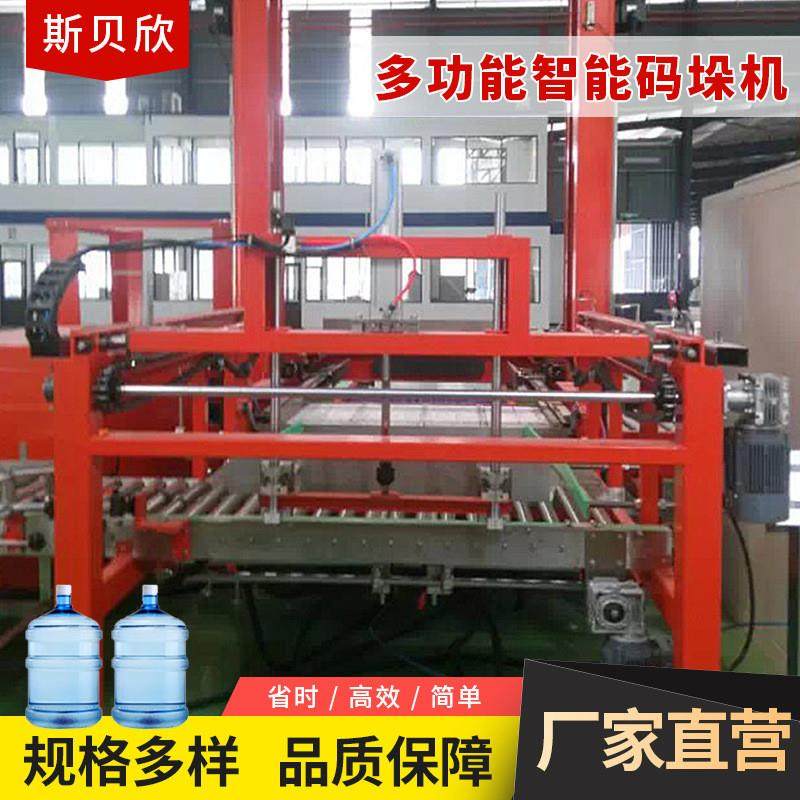 全自动智能码垛机桶装水码垛小瓶水膜包纸箱堆叠可码垛机