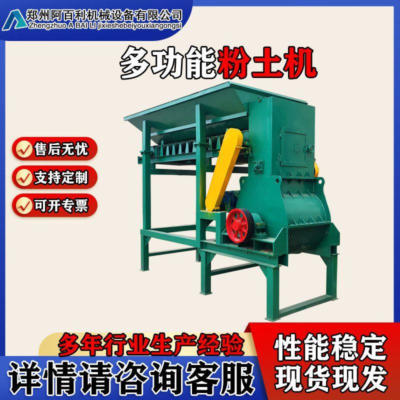 供应新款多功能大中小型粉土机 土块粉碎一体机自动上料粉碎机,机械设备,粉碎机,淘宝优惠券,粉丝福利购,淘宝优惠卷