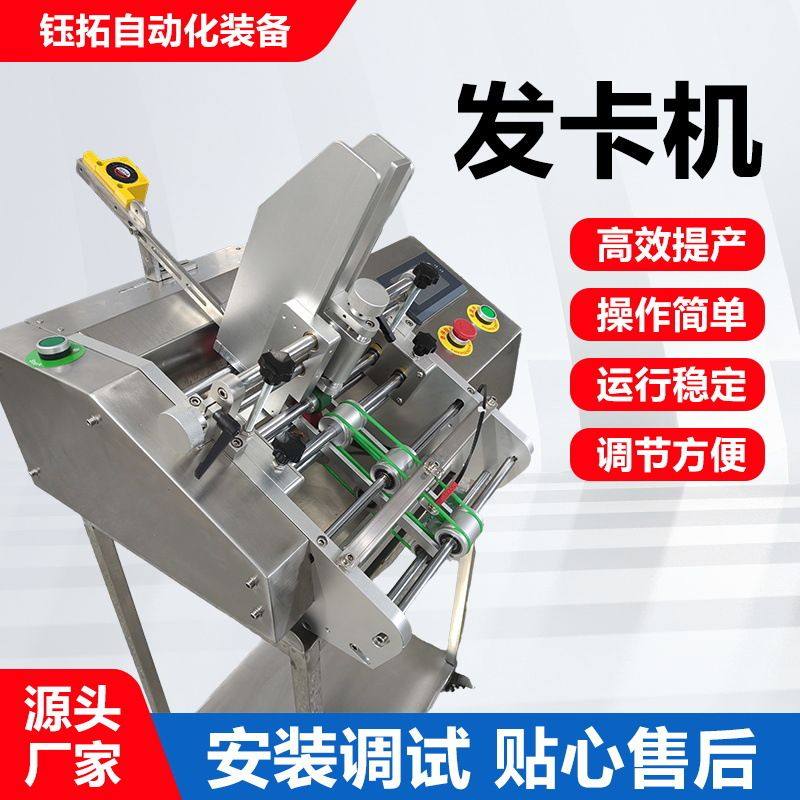 全自动发卡机说明书合格证自动投料机保修卡A4纸奥特曼卡片投卡机,五金/工具,贴标机,淘宝优惠券,粉丝福利购,淘宝优惠卷