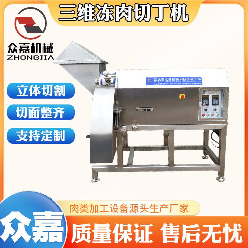 三维冻肉切丁机 全自动肉粒机 商用大产量切肉丁机