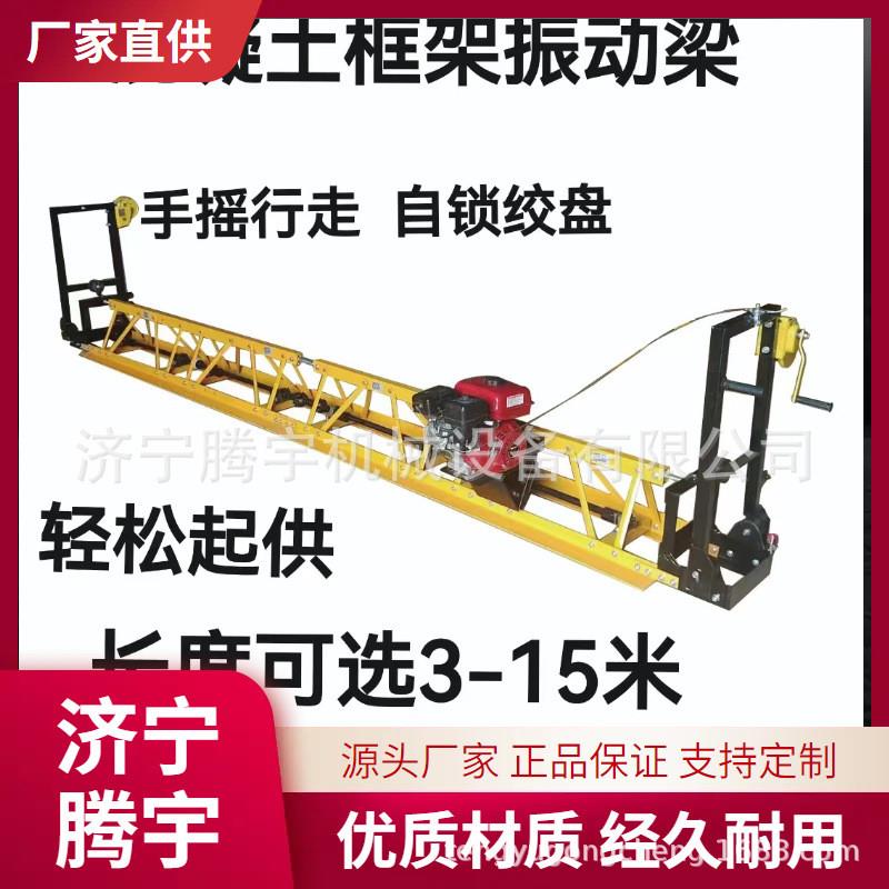 6米混凝土框架式整平机 汽油路面振动梁厂家 修路用震动梁视频