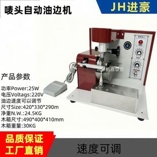 皮革油边机皮带手机皮套成品或者半成品的皮革唛头封边油边合上漆