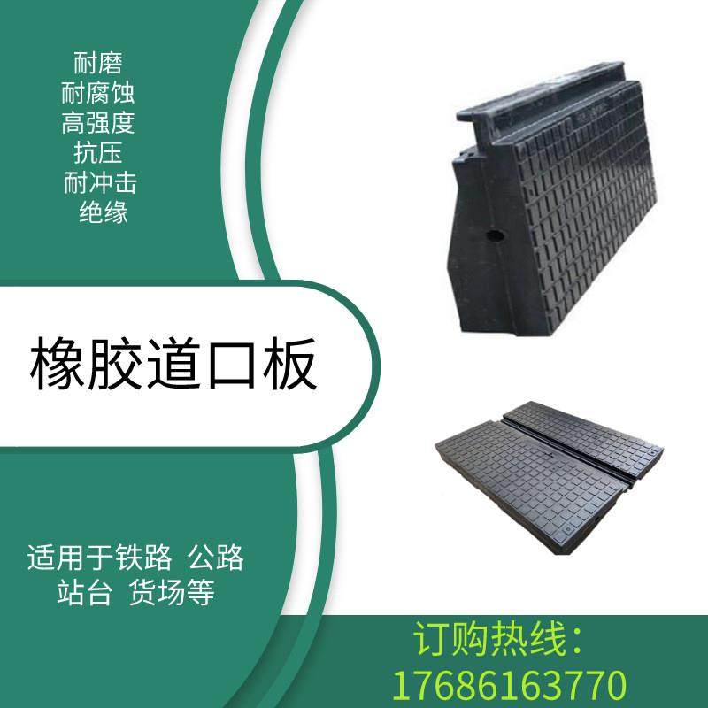 供应铁路橡胶道口板 公路平交道口板 橡胶道口铺面板 嵌丝道口板