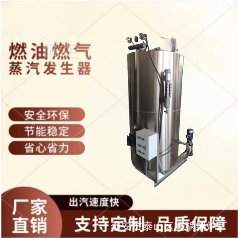 燃油燃气蒸汽发生器商用酿酒豆腐煮浆包子机蒸馒头燃气蒸汽锅炉