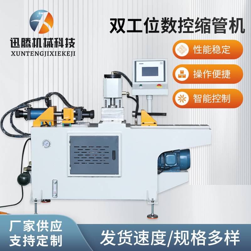 不锈钢管扩口机自动化金属管端成型设备数控式双工位全自动缩管机