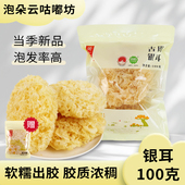 黄大国 上架 古田银耳100克 新品