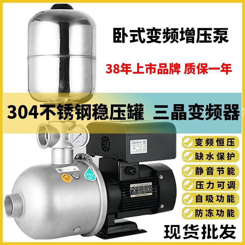 全自动变频增压泵卧式不锈钢离心泵酒店商用家用别墅供水小加压泵
