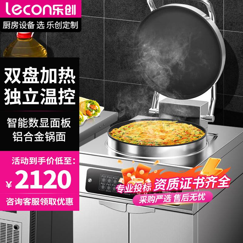 乐创lecon电饼铛商用大号电饼档烤饼机烙饼机煎饼锅氮化铁锅柜款