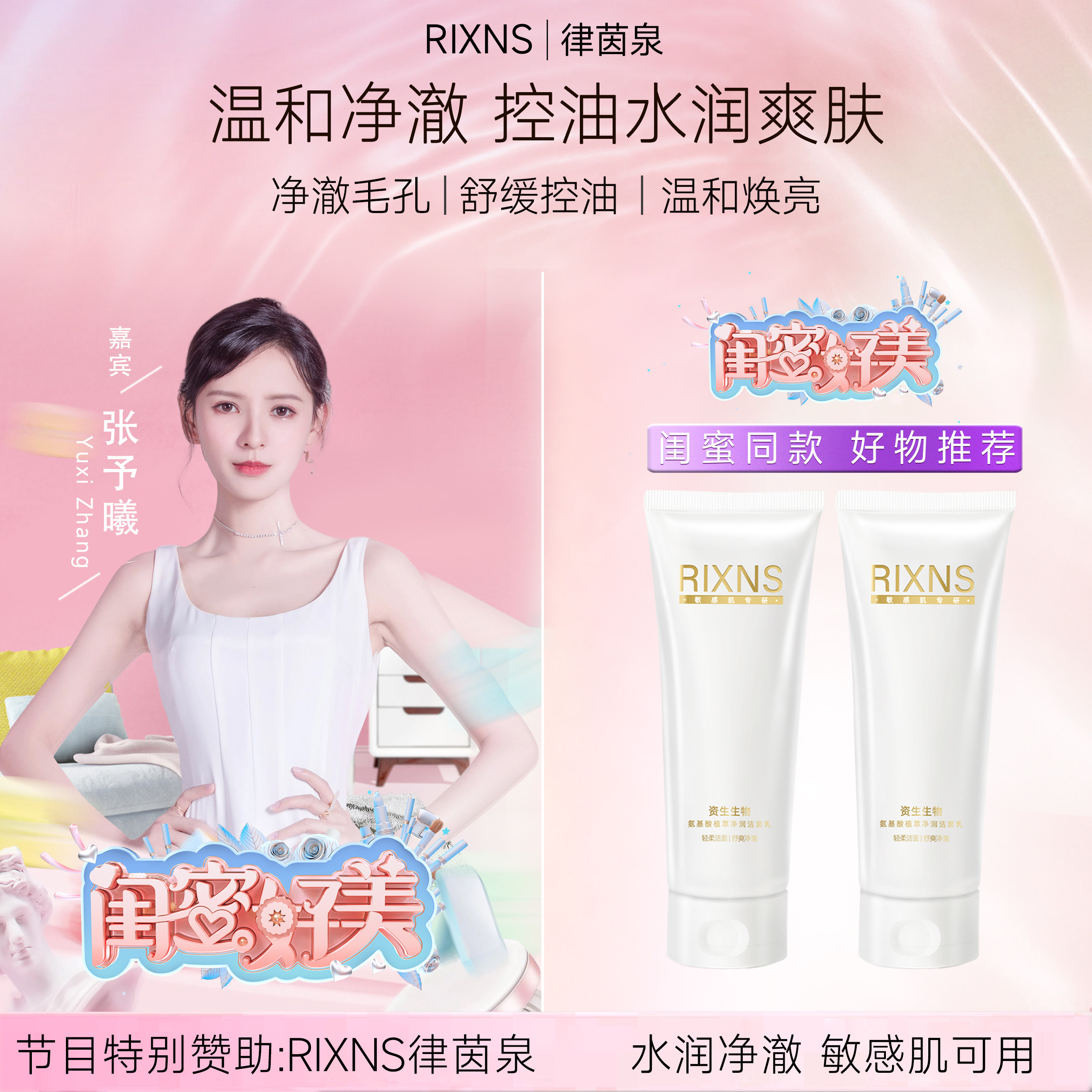 RIXNS氨基酸洗面奶控油洁面乳