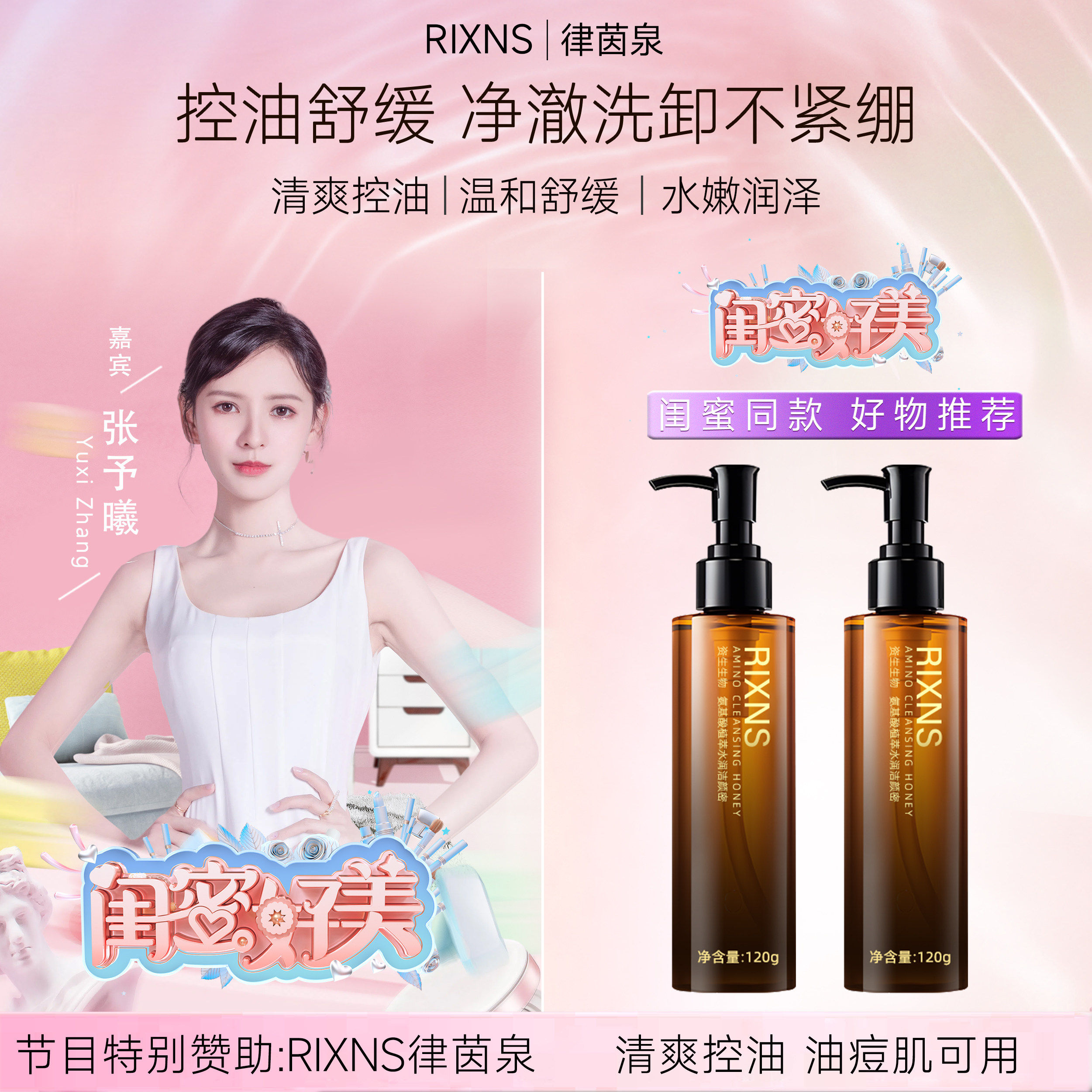 律茵泉氨基酸洁颜蜜洗卸养合一
