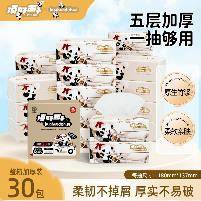 顶好面子5层加厚抽纸*8包