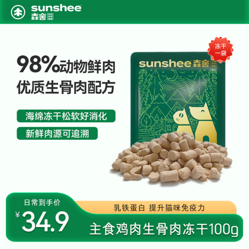 ����ζ 100g SUNSHEEɭ�������ⶳ��è����ʳ����100g/�� ��è��èͨ��