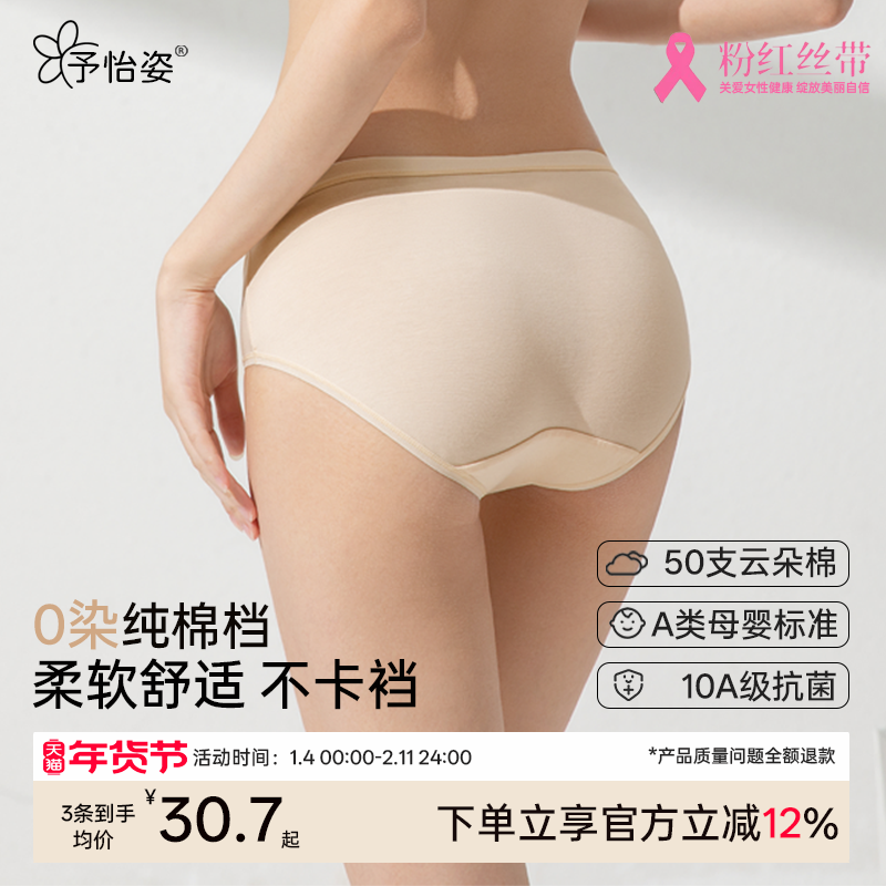 予怡姿内裤女款纯棉a类内裤不夹臀10A抑菌三角短裤中腰款舒适透气,女士内衣/男士内衣/家居服,女三角裤,淘宝优惠券,粉丝福利购,淘宝优惠卷
