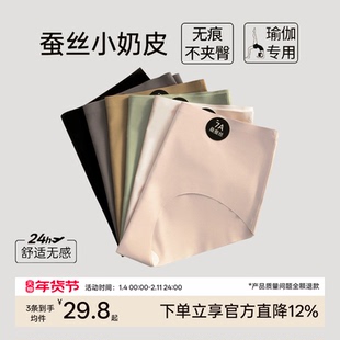 【4条】桑蚕丝小奶皮无痕内裤