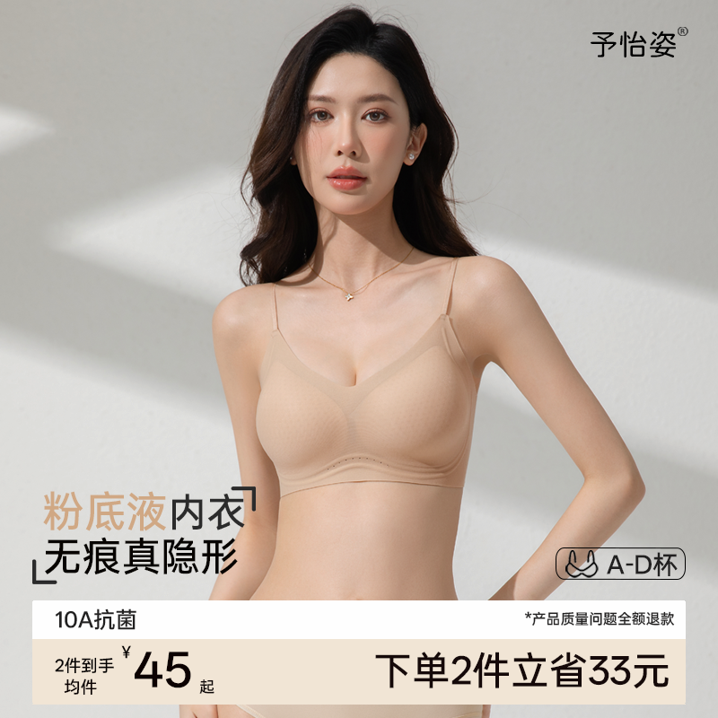 无痕内衣粉底液内衣女士小胸聚拢隐形肤细肩带文胸予怡姿专款内衣
