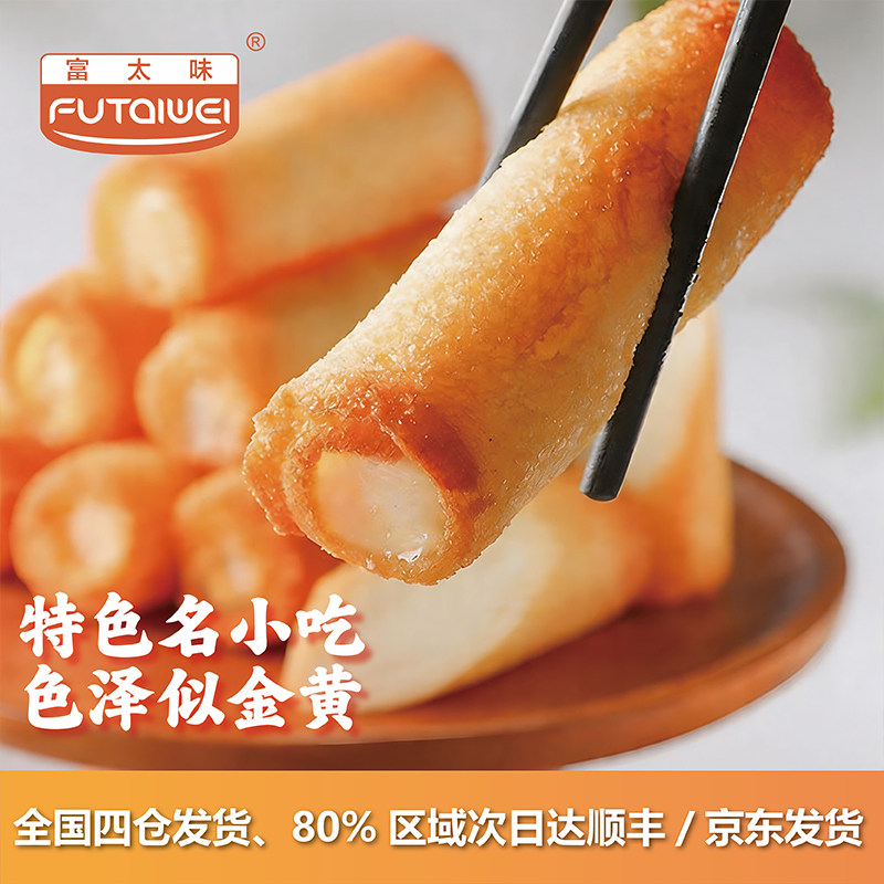 富太味脆皮奶卷 8包顺德小吃油炸鲜奶火锅店点心早餐炸牛奶半成品