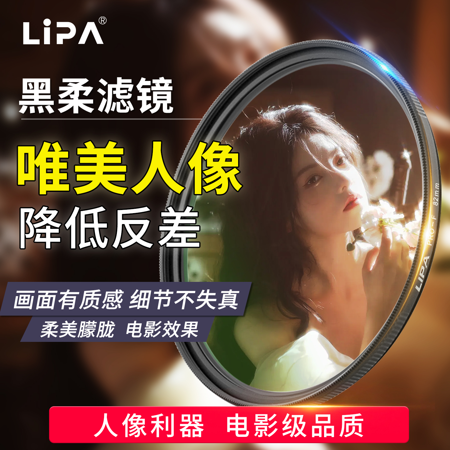 丽拍黑柔滤镜四分之一相机摄像