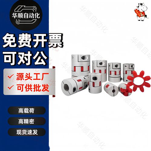 梅花式联轴器E-LMPJB30L35-5 6 6.35 7 8 9 9.525 10 11 12 13 -5