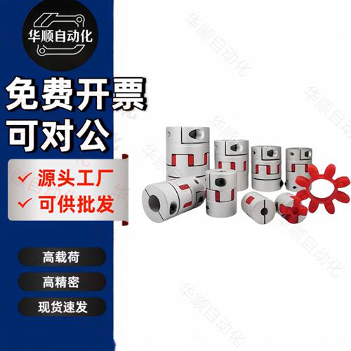 梅花式联轴器DEP02-D30-d5 6 6.35 7 8 9 9.525 10 11 12 12.7-e5