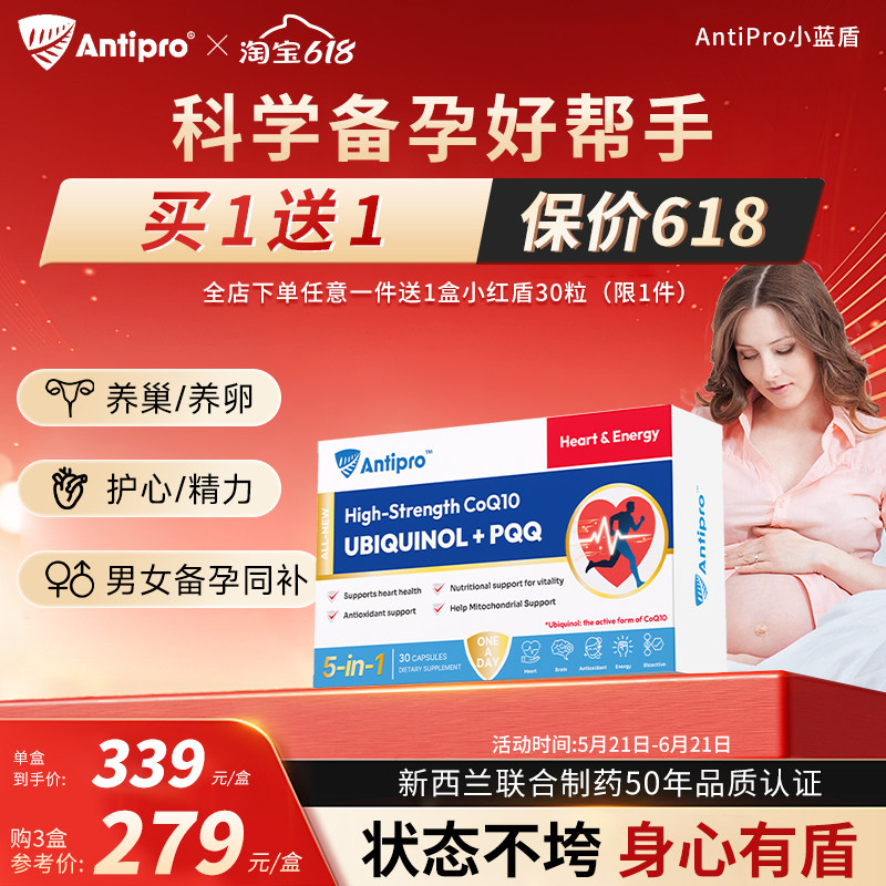 新西兰进口安心西兰PQQ+辅酶+硒