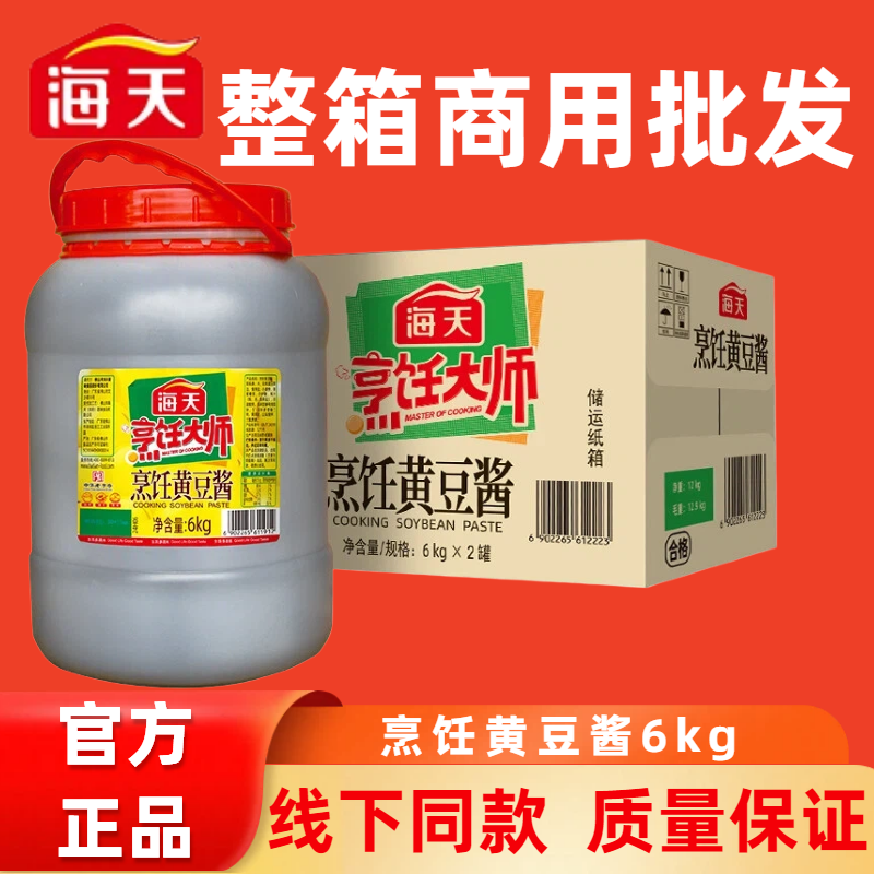 海天烹饪黄豆酱6kg大桶装餐饮商用整箱批发东北豆瓣酱大豆酱蘸酱