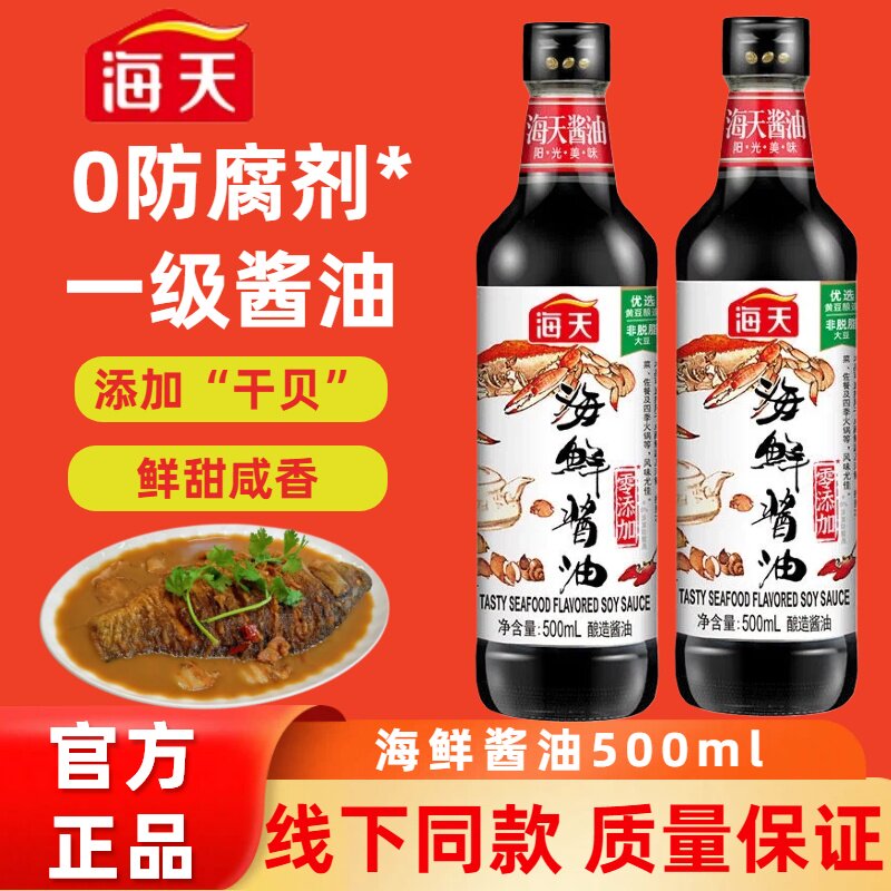 海天海鲜生抽酱油500ml提鲜图片