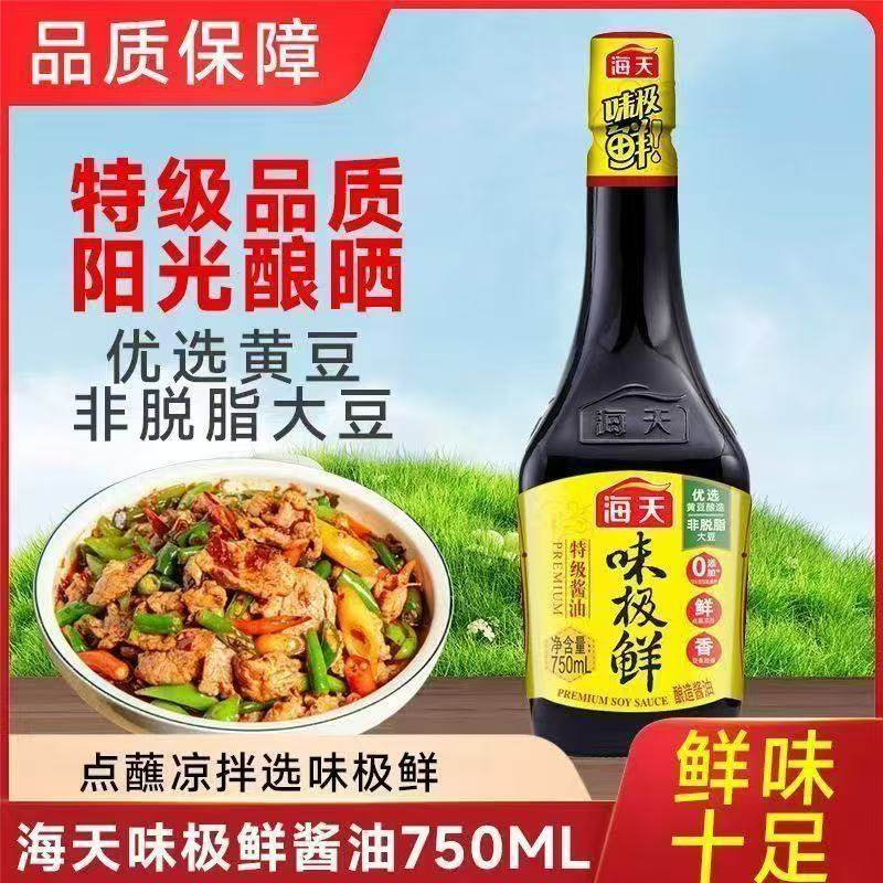 海天味极鲜酱油750ml家用炒菜提鲜凉拌点蘸调料特级酱油,粮油调味/速食/干货/烘焙,酱油,淘宝优惠券,粉丝福利购,淘宝优惠卷