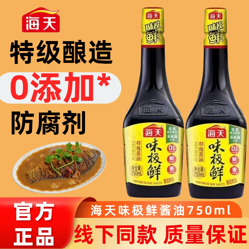海天味极鲜0添加非转基因生抽图片