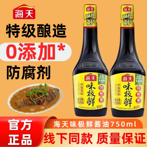 海天味极鲜0添加非转基因生抽