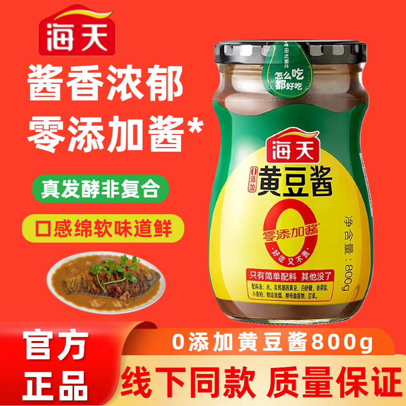 海天0添加黄豆酱800g拌面炒菜