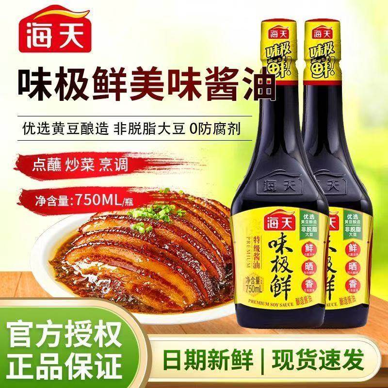 海天味极鲜750ml特级酱油酿造生抽炒菜凉拌火锅调味品酱油,粮油调味/速食/干货/烘焙,酱油,淘宝优惠券,粉丝福利购,淘宝优惠卷