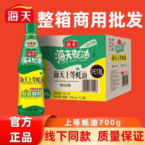 海天上等蚝油700g*12整箱商用