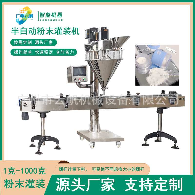 全自动水晶粉灌装机瓶装金葱粉灌装机10克颜料珠光粉灌装机