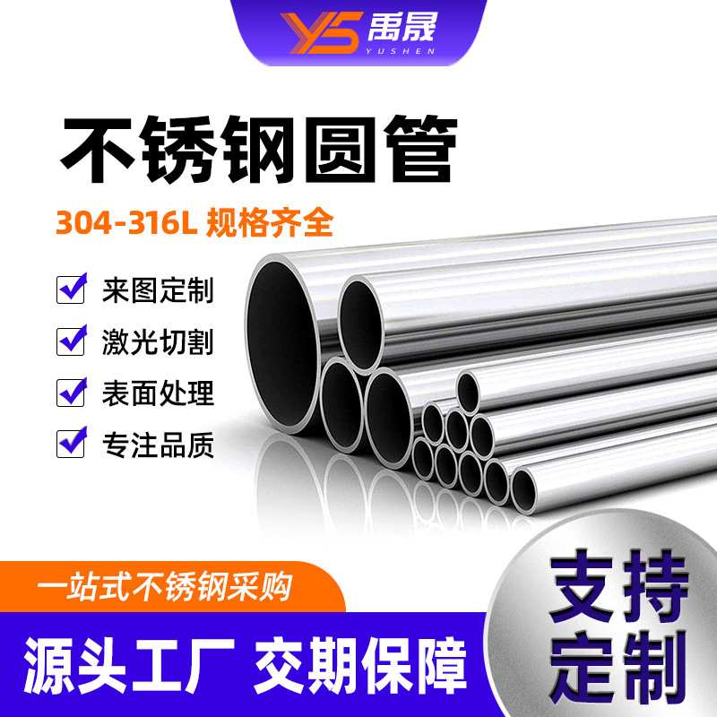 厂家304不锈钢圆管直径8 12 14 18 21 23 27 30 70 80毫米95口径