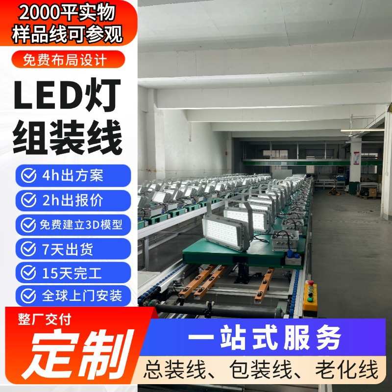 可同时老化300套LED灯具老化线 源头直销LED 灯生产线一站式服务