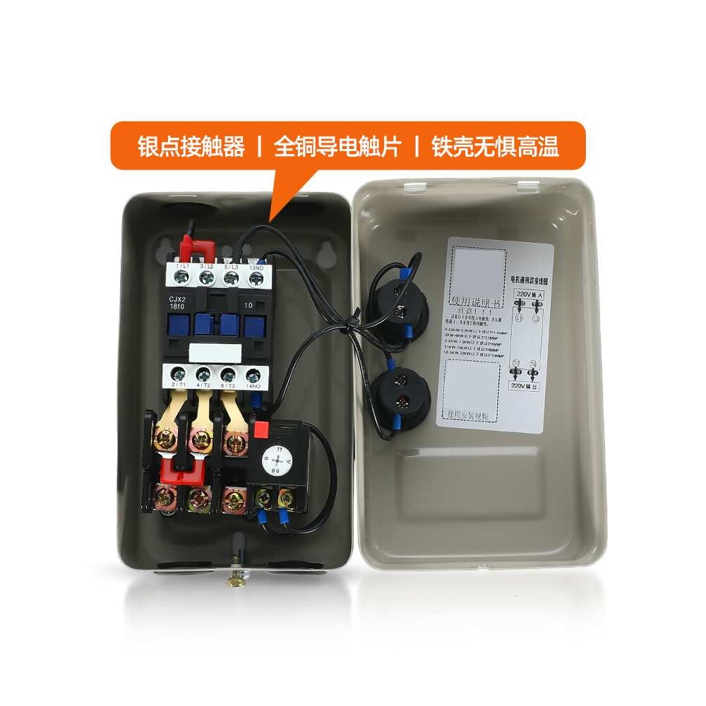 磁力启动器220V单相风机水泵控制起动开关电机过载过流过热保护器