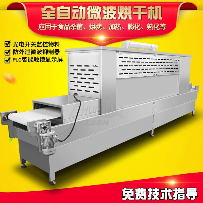 五谷杂粮微波熟化烘干设备杀虫卵设备 隧道式燕麦片烘干熟化机