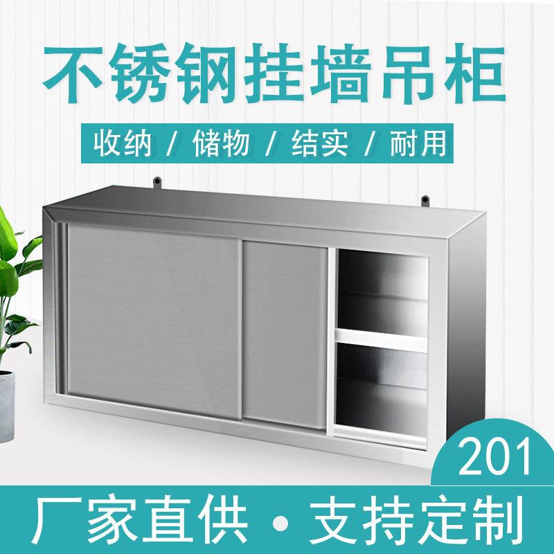 不锈钢吊柜厨房柜挂柜墙壁免打孔简约简易挂壁201橱柜_饭店加厚