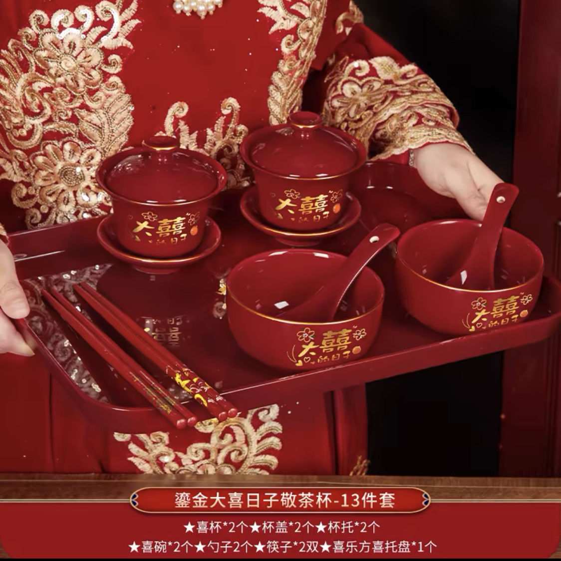 结婚碗筷套装陪嫁改口敬茶杯红色喜庆对碗喜碗敬酒婚礼用品大全