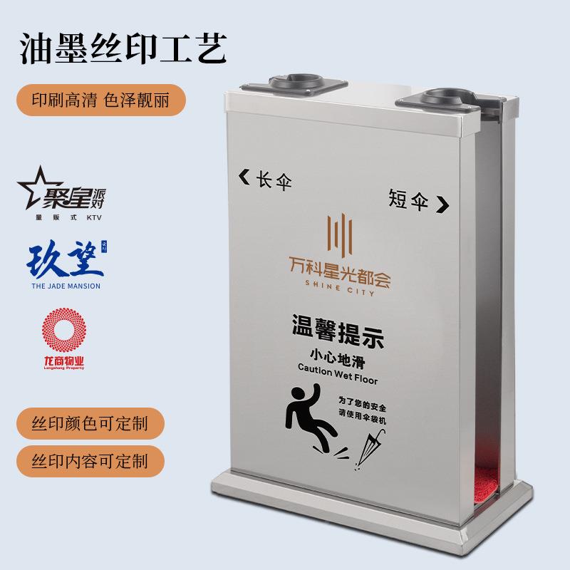 酒店不锈钢单头双头雨伞机酒店雨宾OSK馆伞动套自雨伞架机商场伞