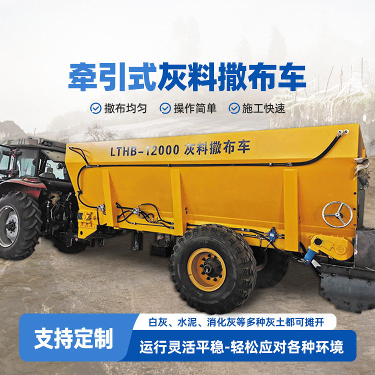 乡村道路水泥灰高速撒布机12方