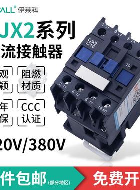 伊莱科交流接触器20V接1触器30V三相接触器8cCJX2jx2-1280/1210/3