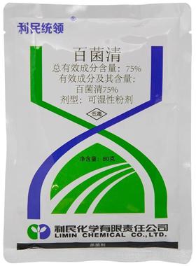 江利民统HPJ领百菌清75%百菌清粉黄瓜葡小麦霜霉病白苏病萄叶斑病