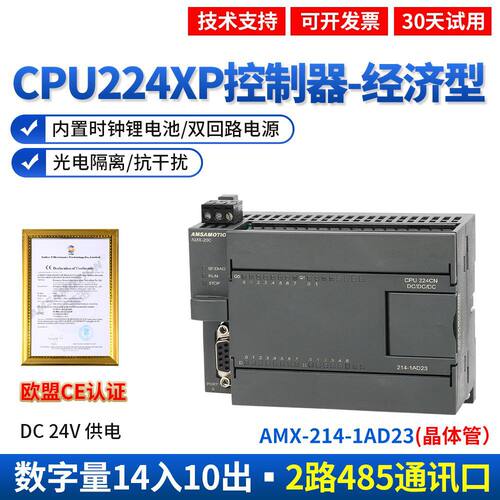 艾莫迅国产主机AMX-200 PLC控制器CPU224XP