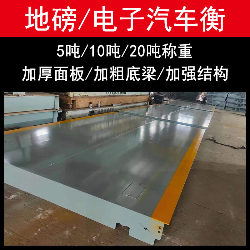 工业电子地磅秤5吨10吨20吨小型农用货车汽车称重加厚地磅电子秤