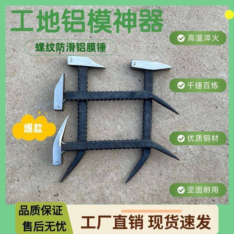 铝木模锤鸭嘴撬棍防滑钩子建铝模无品牌/一具体专用工专筑用钳工