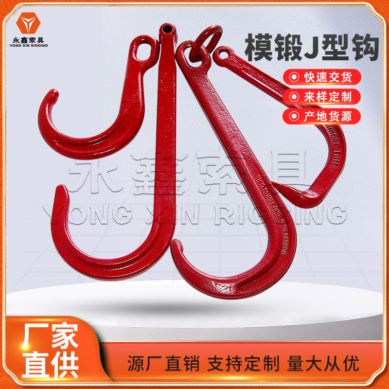 永鑫不锈钢模锻J/U型带钩螺丝