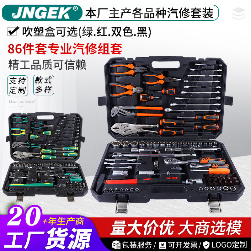 86件套汽机修棘轮快速工具套装